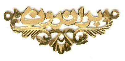 name arabic plate decorative gold 14kt