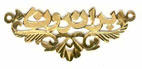 14Kt Gold decorative Arabic Name Plate