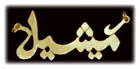 14K Gold Personalized Arabic Nameplate